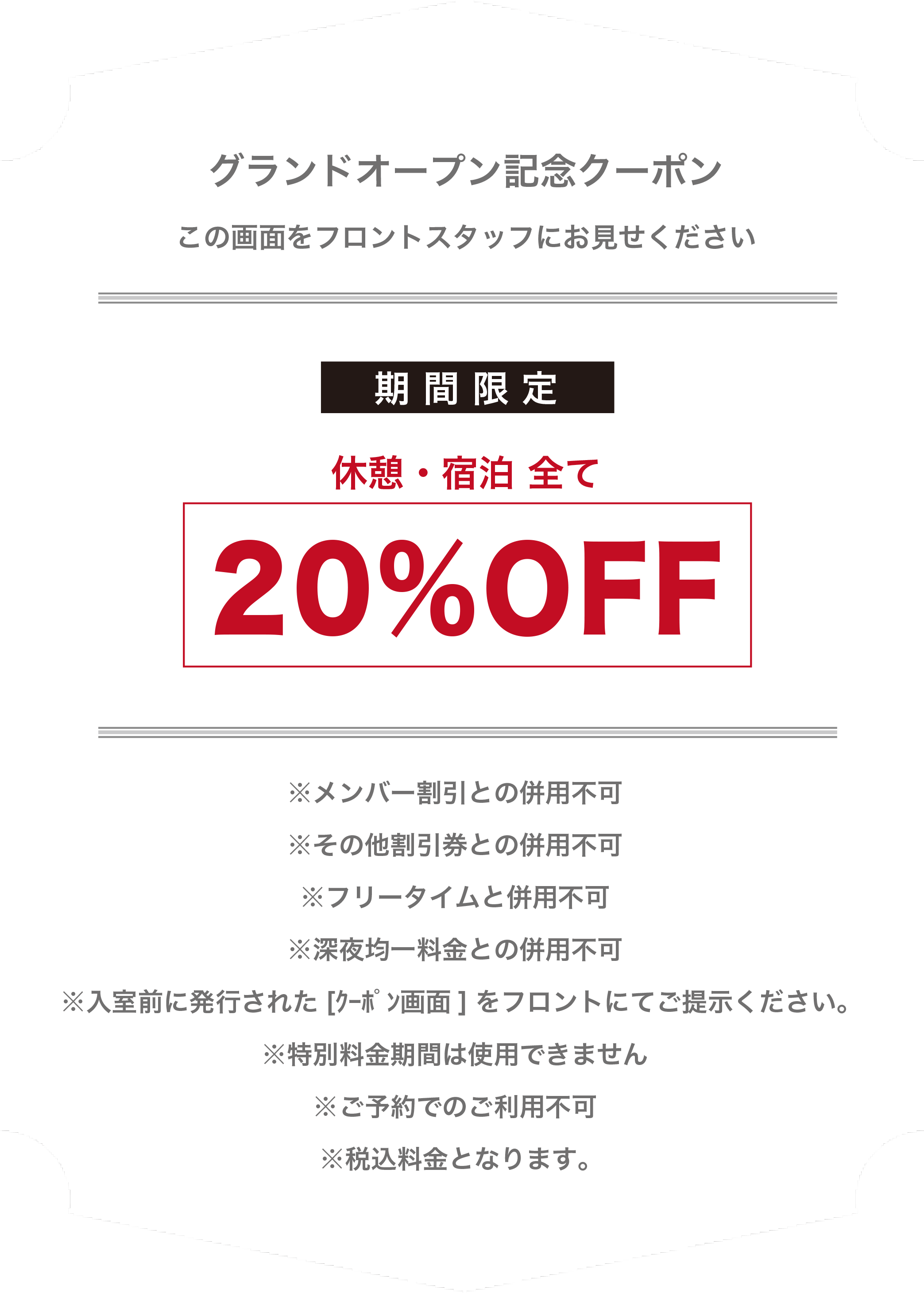 WEB限定クーポン